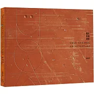 關於有機建築 Über organic architecture