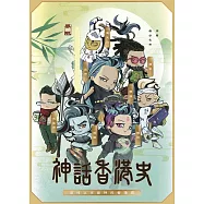 神話香港史：開埠以來最神的香港史