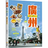 廣州旅遊新情報2025~26最新版