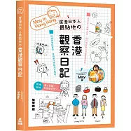 居港日本人最貼地の香港觀察日記