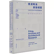 香港戰後建築檔案：1950至1980年代的現代建築故事