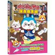 哈小浪上學記(3)深夜圖書館