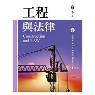 工程與法律(第三版)