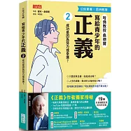 寫給青少年的正義2：成功是因為努力或幸運?