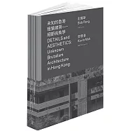 未知的香港粗獷建築：細節與美學