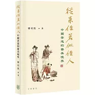 從來佳茗似佳人：中國茶道的審美境界