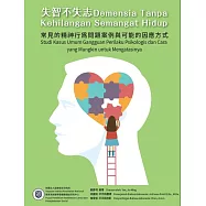 失智不失志：常見的精神行為問題案例與可能得因應方式(印尼語版)