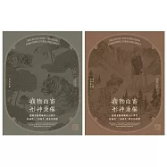 觀物而審，形神兼備：從國美館典藏林玉山畫作析論其「三知寫生」理念的貫徹[兩本合售]