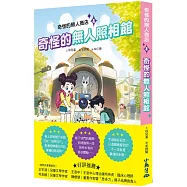 奇怪的無人商店4：奇怪的無人照相館