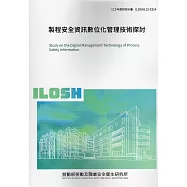 製程安全資訊數位化管理技術探討ILOSH113-S314