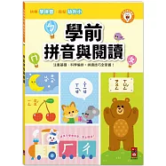 學前拼音與閱讀：注重拼音基礎，ㄅㄆㄇ拼讀技巧更上一層樓