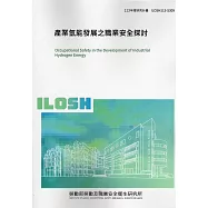 產業氫能發展之職業安全探討ILOSH113-S309
