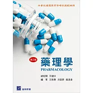 藥理學(三版)