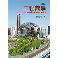 工程數學(六版)