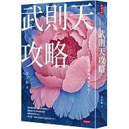 武則天攻略：一旦下定決心，命運就在掌心!