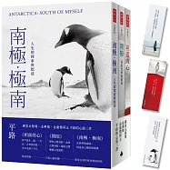 南極‧極南+間隙+袒露的心【平路心靈三書，隨書附贈心靈書籤】