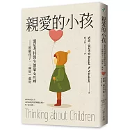 親愛的小孩：溫尼考特醫生的貼心叮嚀——照顧孩子，「夠好」就好