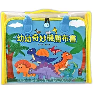 幼幼早教機關布書：動手玩機關，快樂學中玩