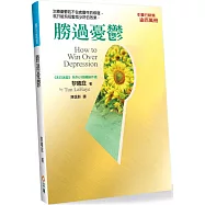 勝過憂鬱(2版)：治療憂鬱若不包含靈性的修復，就只能有短暫或少許的效果