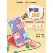媒體ING：認識媒體、文化與科技(三版)