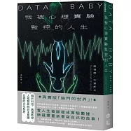 我被心理實驗監控的人生：關於數據監控與人格發展交錯的自我反思