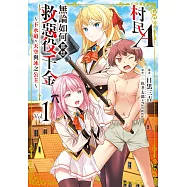 村民A無論如何都想救惡役千金~下水道、天空與冰之公主~ 1