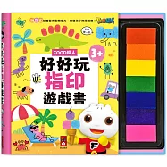 FOOD超人好好玩指印遊戲書：動動手指，FOOD超人陪你蓋出無限想像力