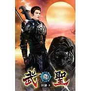 武聖24