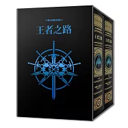 颶光典籍首部曲：王者之路.十周年紀念典藏限量精裝燙金套書書盒版(附贈寰宇磁鐵徽章「卡拉丁」款)