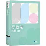 行政法