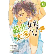 敗北女角太多了!@comic 4