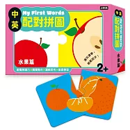 My First Words 中英配對拼圖：水果篇