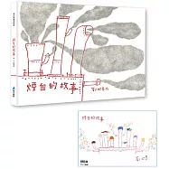 煙囪的故事(二版)(首刷贈作者簽名海報)