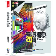 電視導播學20講
