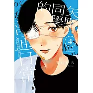 矢野同學的普通日常 4