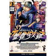 雷霆3人組 3