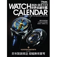 2025-26世界名錶年鑑