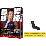 淬煉夢想：金牌教練曾自強拳力以赴的堅持與革命【VERVE機能訓練襪限量贈品版】