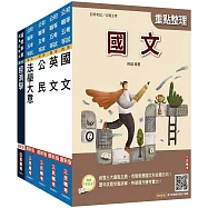 2026初考[經建行政]套書(贈《經濟學標靶式題庫》楊老師解題心法)