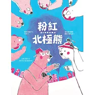 粉紅北極熊：為什麼北極熊變成了粉紅色?