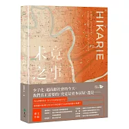 未竟之事：實踐都市更新的希望之書