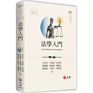 法學入門(18版)