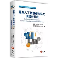臺灣人工智慧基本法之研議與形成