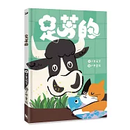 足芳的(附線上台語朗讀音檔)