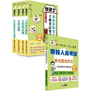 2026年全新改版!地政士「強登金榜寶典」套書+多元型式作文
