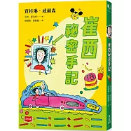 青春使用說明書：崔西祕密手記(二十週年紀念版，關於自我認同、友情、親情和成長的心事簿)(三版)