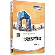 3D圖解土地登記實務