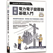 圖解電力電子變壓器基礎入門