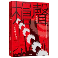 槍聲(經典版)：台語二二八小說集【台華對照】