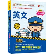 2026【高度命中率!】警專英文-滿分這樣讀[警專入學考/一般警察消/防警察人員]